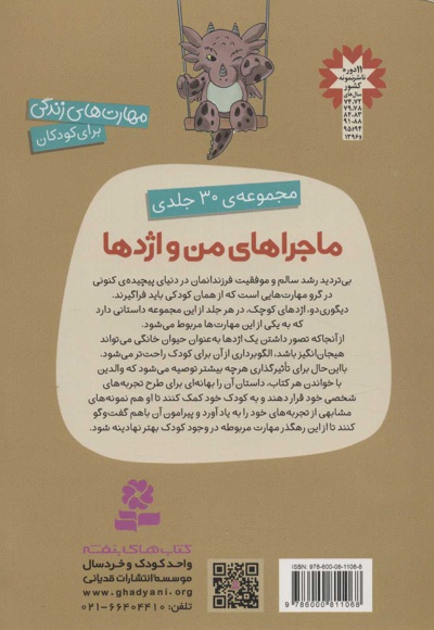 ماجراهای من و اژدها 9